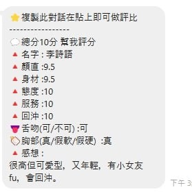 李詩語 (280517) - 圖片 3 - 泰妹 桃園 - 展示用 定點茶/外約/外送茶