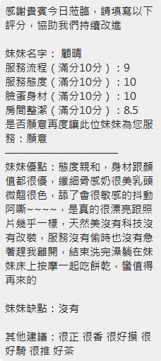 顧晴 (27T3KFNK42) - 圖片 6 - 泰妹 新竹 - 狐仙堂