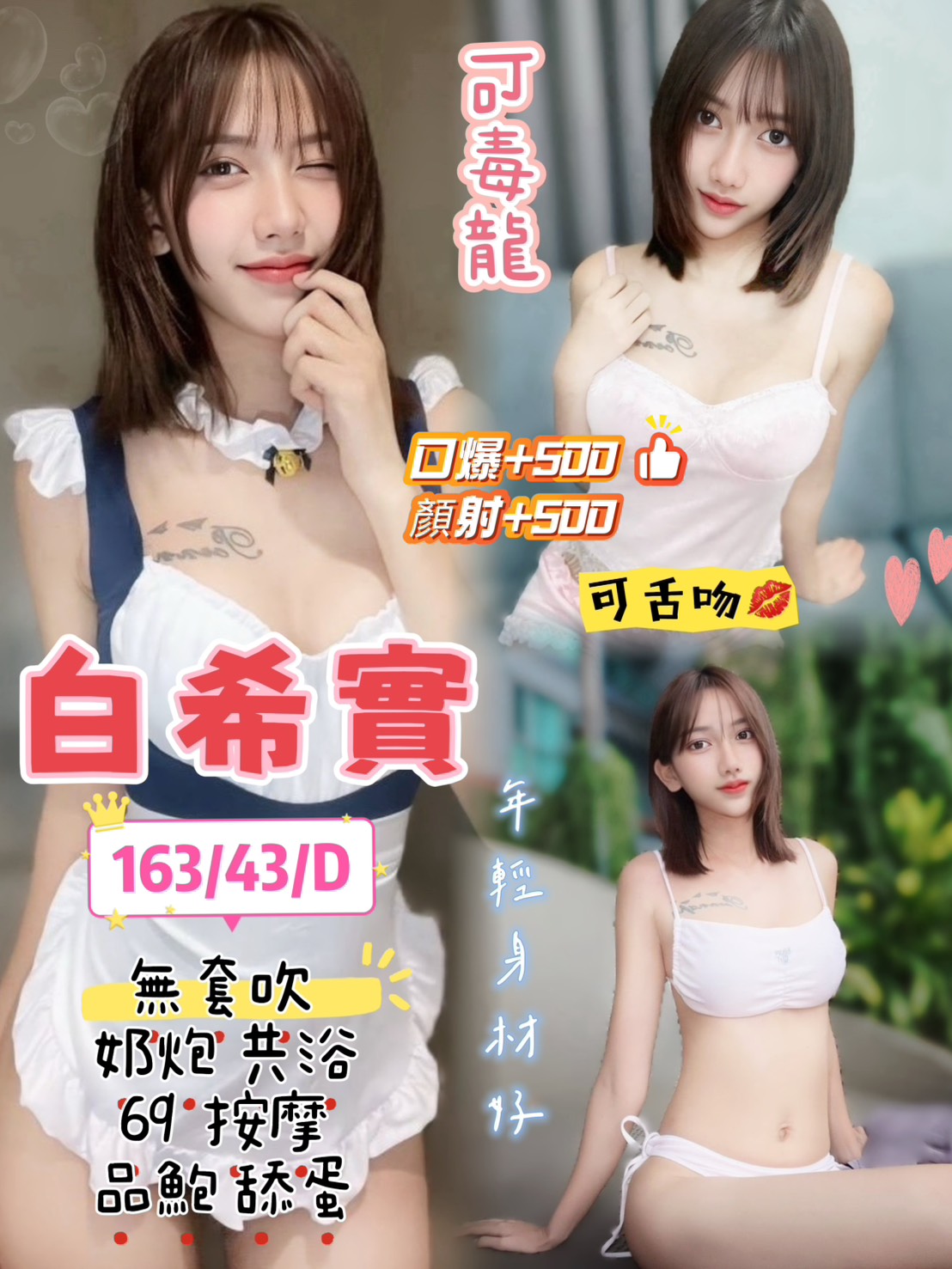 白希實