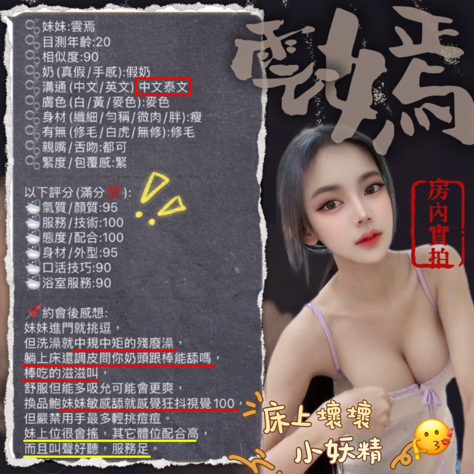 雲嫣 (370149) - 圖片 5 - 馬來妹 新竹 - 全省娛樂導航員