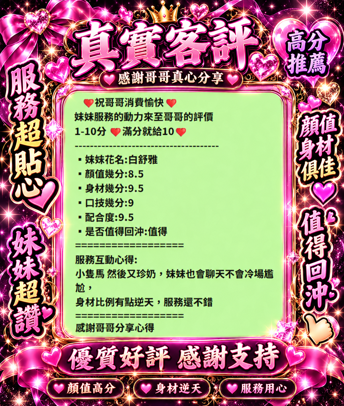 白舒雅 (SQJ9FS7BZW) - 圖片 2 - 台妹 新竹 - 歡淫光臨~