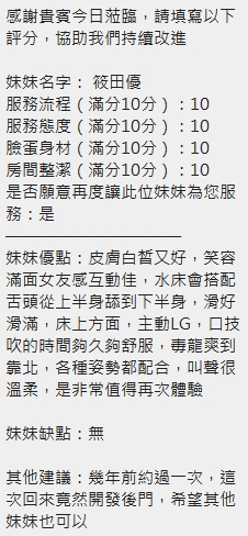 筱田優 (226744) - 圖片 9 - 泰妹 新竹 - 慾豎臨鳳