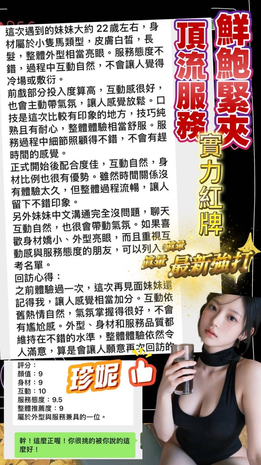 珍妮 (391383) - 圖片 7 - 越南妹 台南 - 展示用 定點茶/外約/外送茶