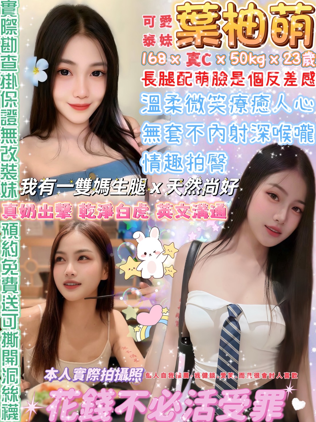 葉柚萌 (da7uc2g33t) - 泰妹 台北，23歲，C罩杯 - 定點茶/外送茶~全省找茶御飲連鎖
