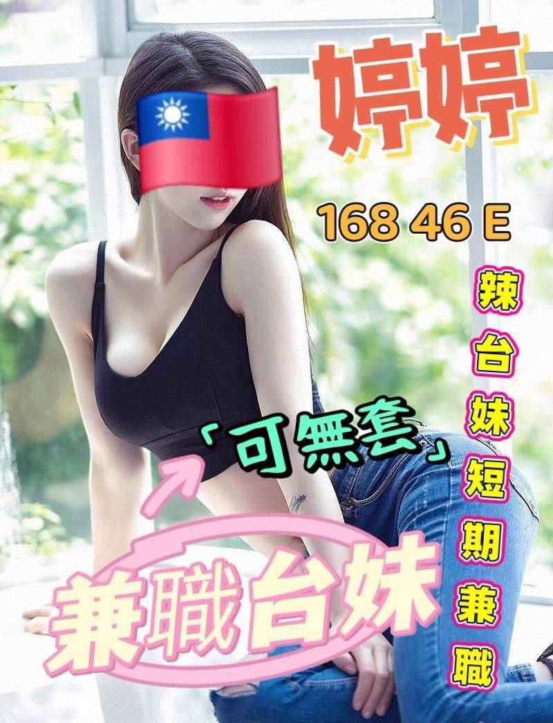 婷婷 (asb5apqc9r) - 台妹 雲林，-歲，E罩杯 - 萌萌