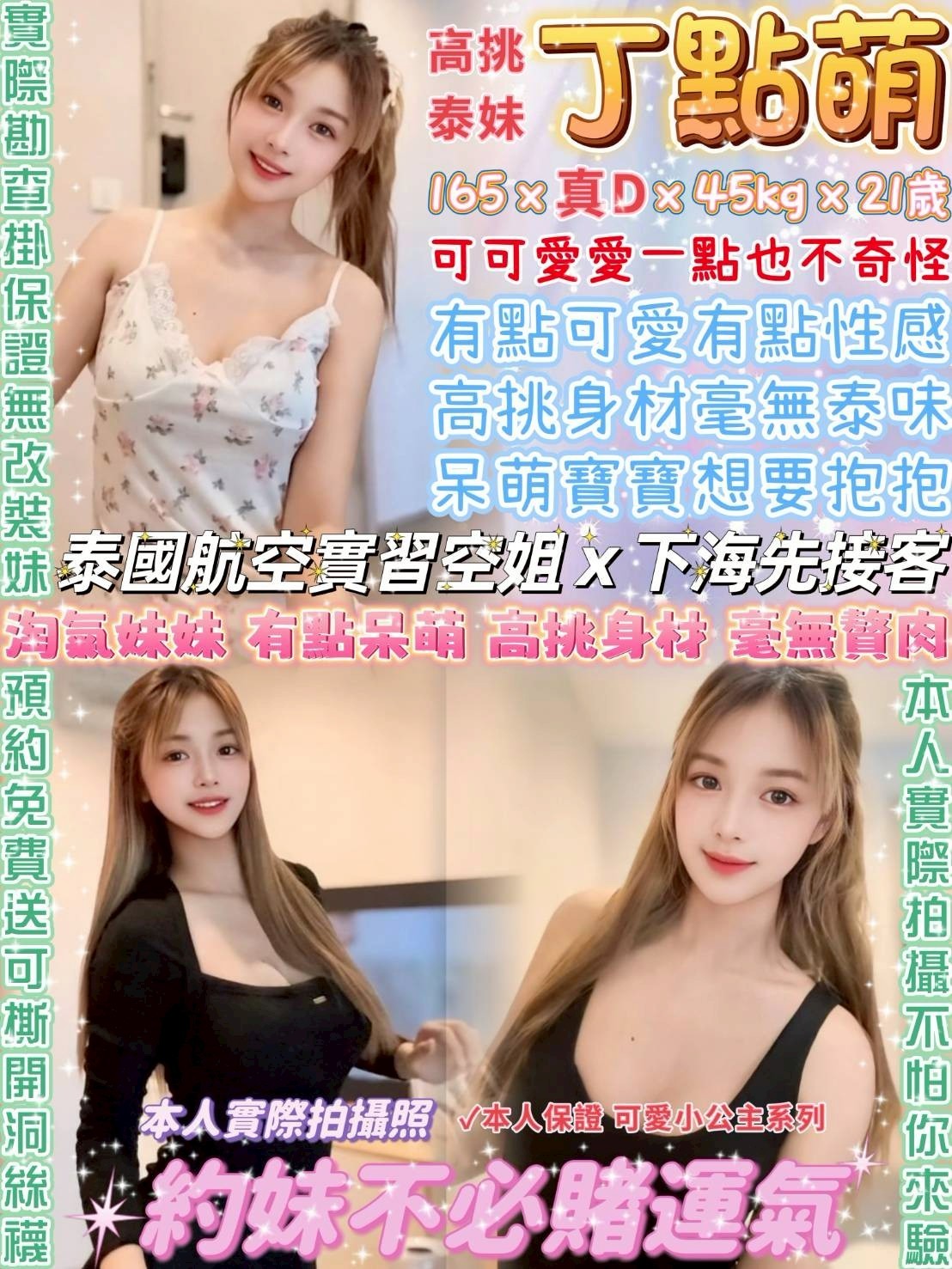 丁點萌 (323744) - 泰妹 台北，21歲，D罩杯 - 全省約會網