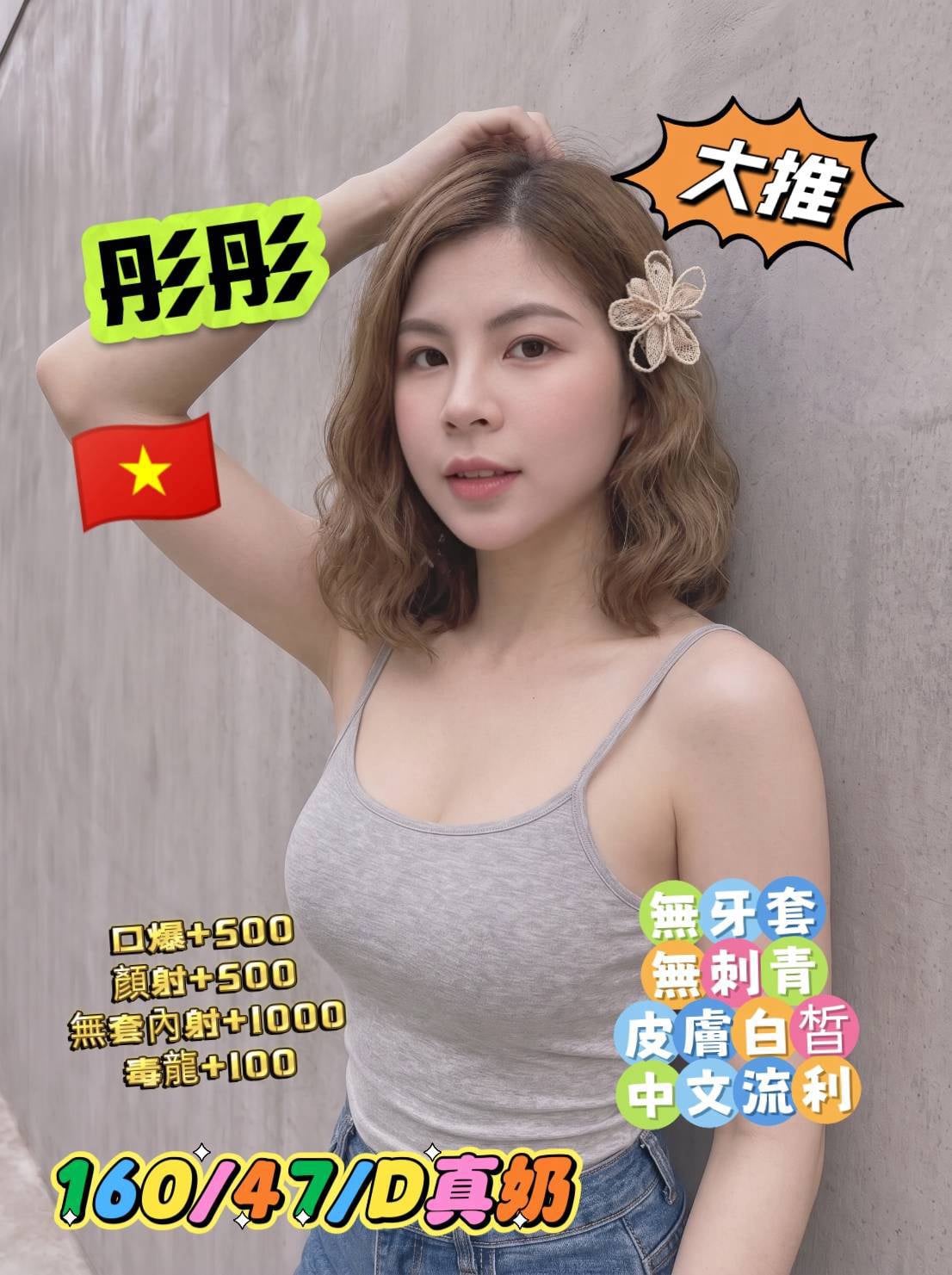 彤彤 (vpakq3783k) - 越南妹 台中，-歲，D罩杯 - 初瑟
