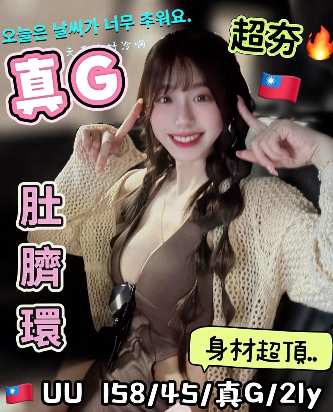 UU (ucrt6n2ked) - 台妹 台中，21歲，G罩杯 - 美妮