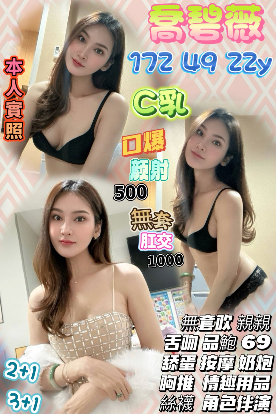 喬碧薇 (387292) - 泰妹 新竹，22歲，C罩杯 - 💕全省派車💕定點外約通通有🌟