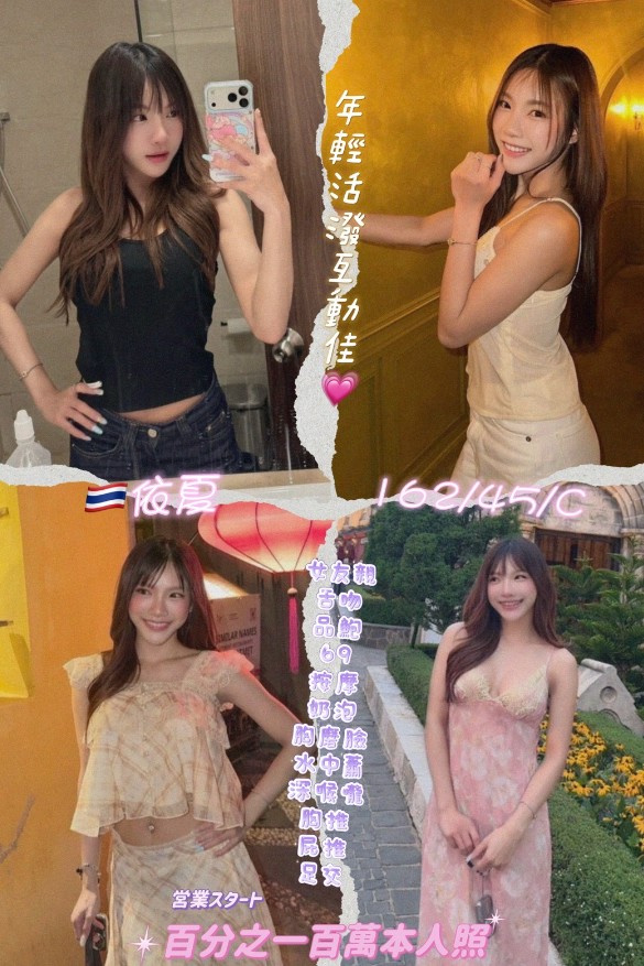 依夏 (79pxc52pa8) - 泰妹 桃園，24歲，C罩杯 - 稱霸新竹!讓你出新手村不用當屠龍戰士，老師帶你過關斬將