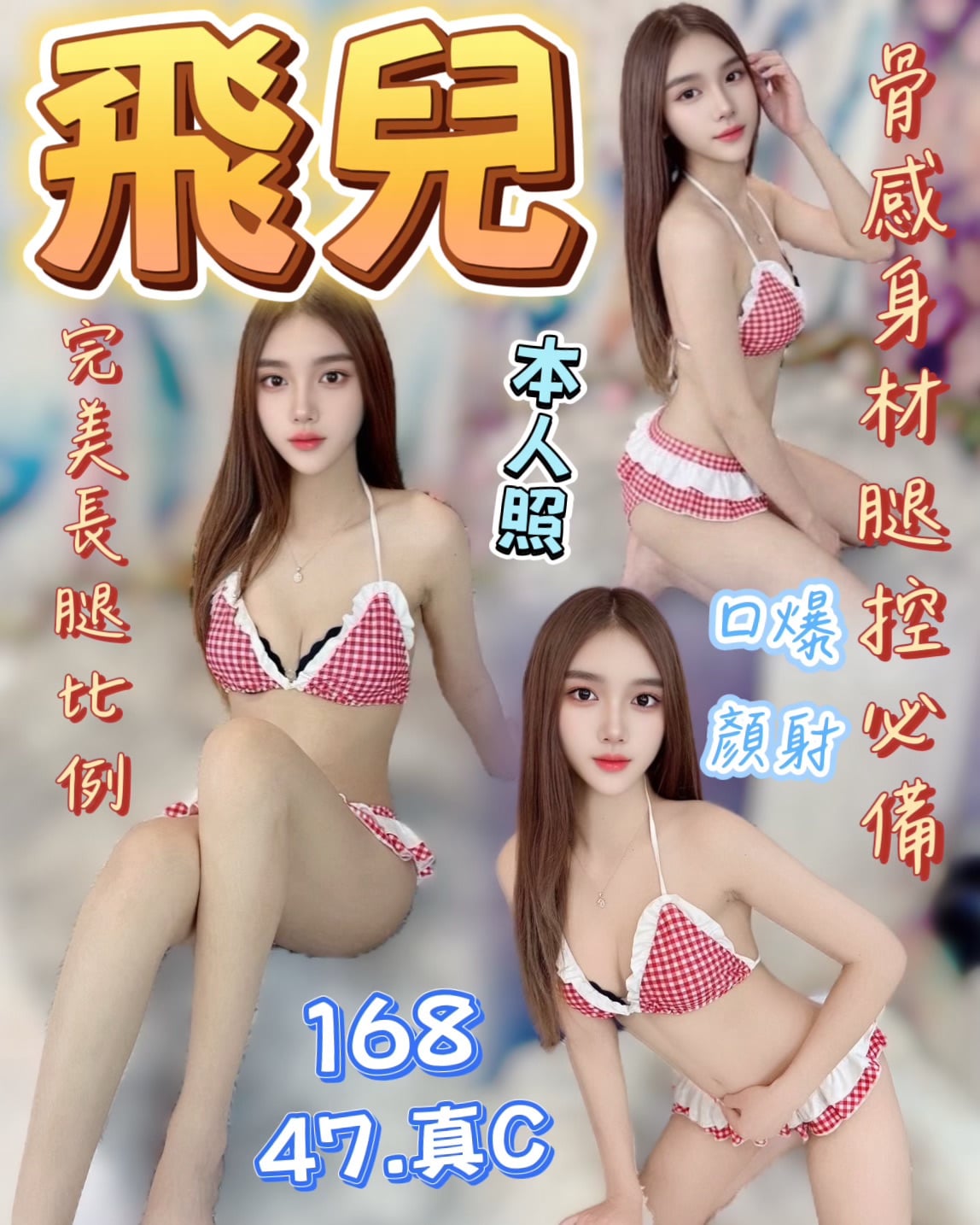 飛兒 (tcrrgdnmwa) - 馬來妹 台中，-歲，C罩杯 - 五路財神