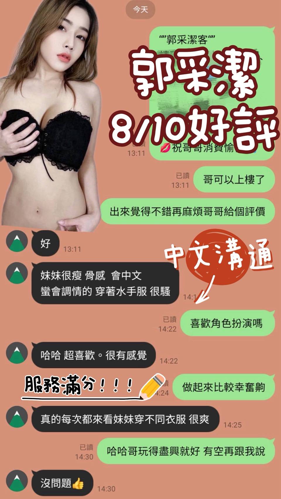 郭采潔 (A9VGSN6ZUC) - 圖片 7 - 馬來妹 台南 - 全省外約定點