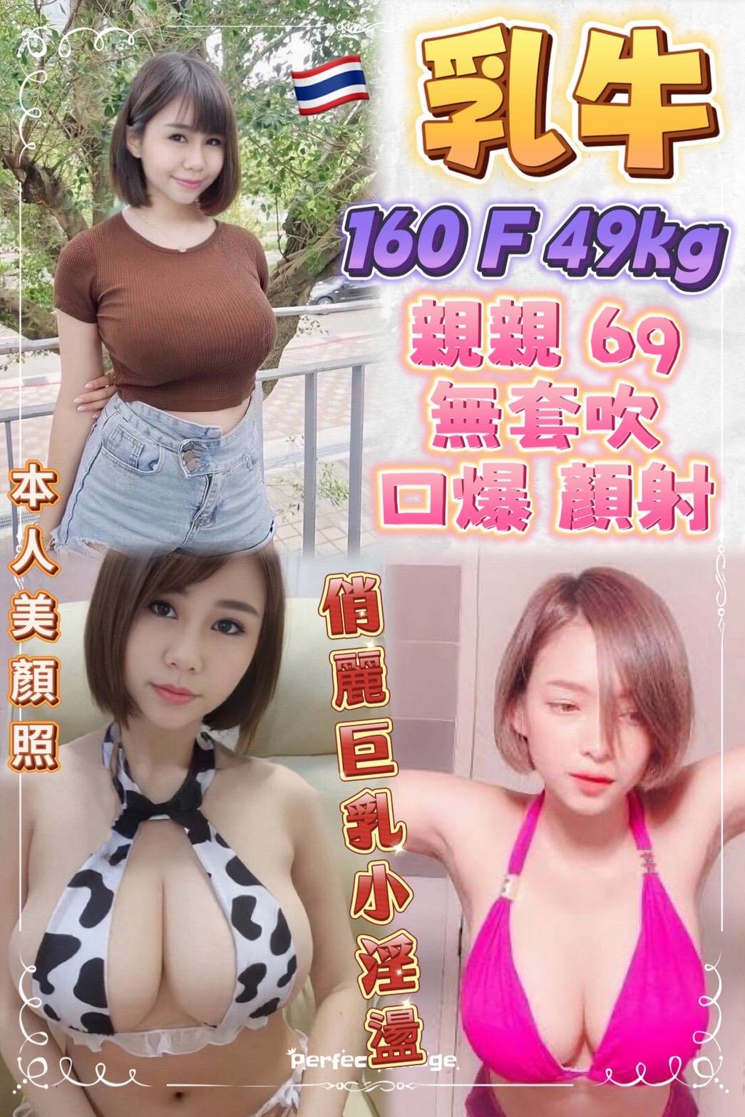 乳牛 (xsxe9xs75w) - 泰妹 新北，23歲，F罩杯 - 柚凝
