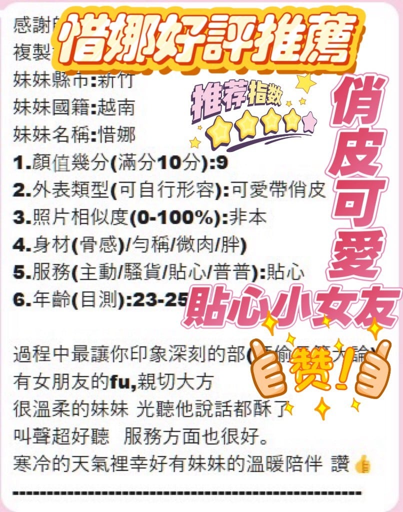 惜娜 (362817) - 圖片 6 - 越南妹 新竹 - 打鐵囉