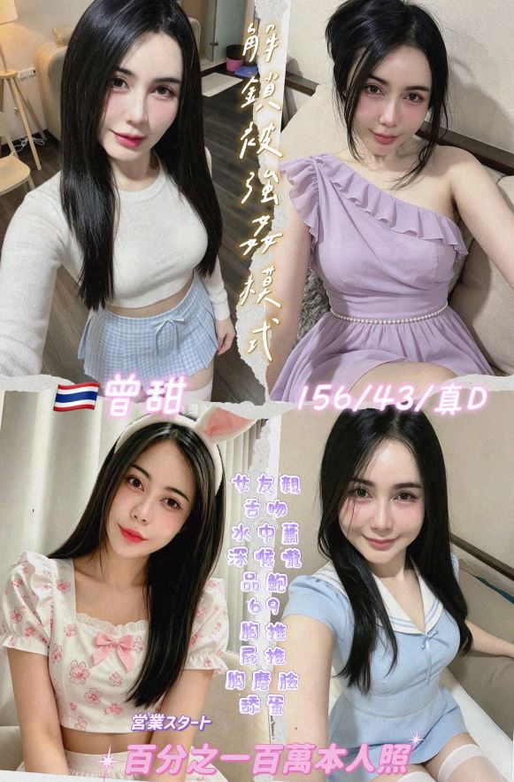 曾甜 (cqnbuuj8zc) - 泰妹 新北，24歲，D罩杯 - 💞天上人間Line:mia78044💞