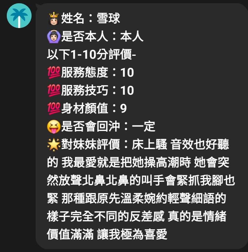 雪球 (396255) - 圖片 6 - 泰妹 新竹 - 展示用 定點茶/外約/外送茶