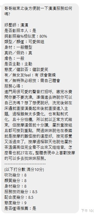 濱濱 (348988) - 圖片 7 - 泰妹 新北 - 夜貓子