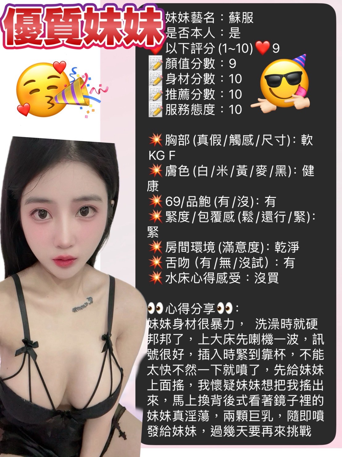 蘇服 (396095) - 圖片 7 - 馬來妹 新竹 - 展示用 定點茶/外約/外送茶
