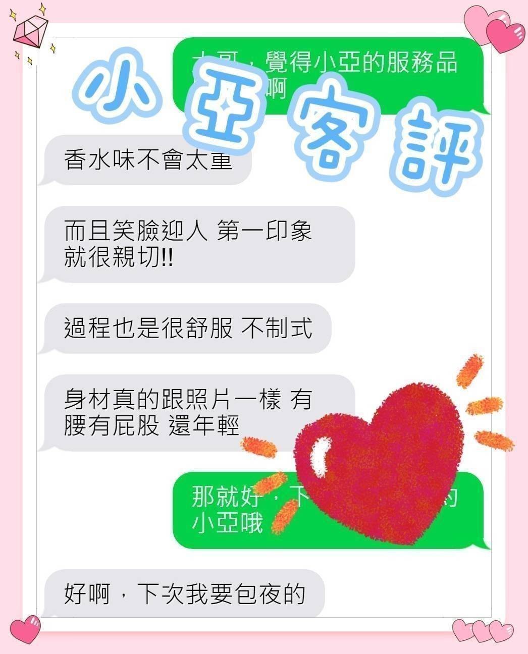 小亞 (325179) - 圖片 8 - 台妹 嘉義 - 紳士娛樂