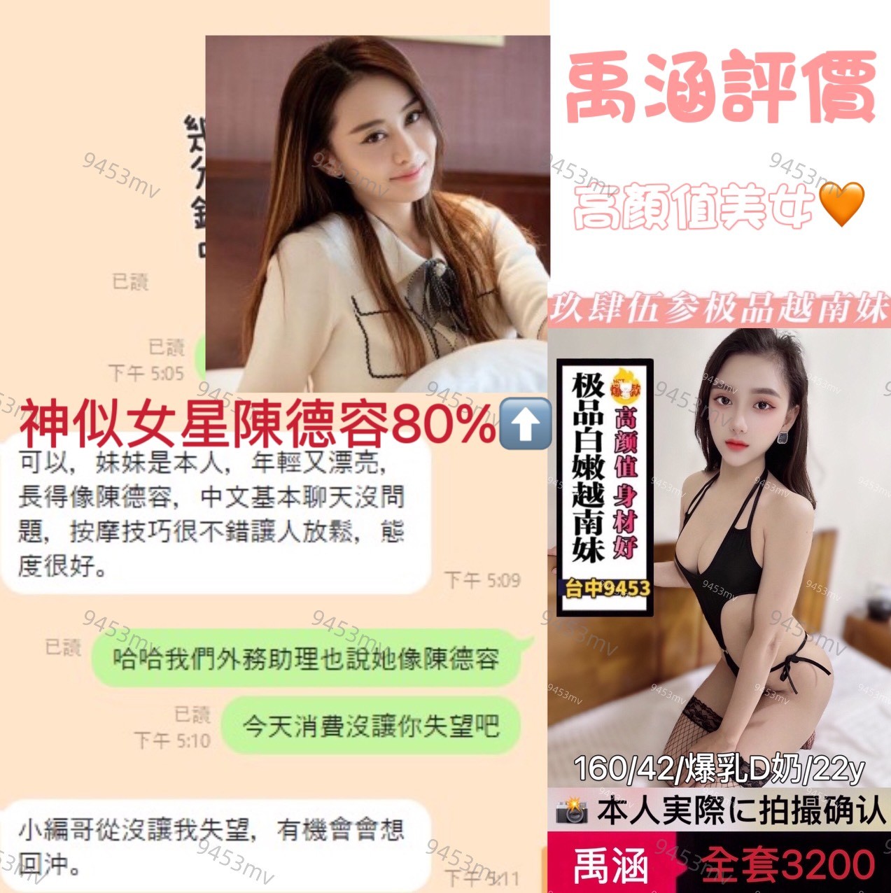 禹涵 (335416) - 圖片 3 - 越南妹 台中 - 💋台中9453💋定點含房💕LINE：9453mv