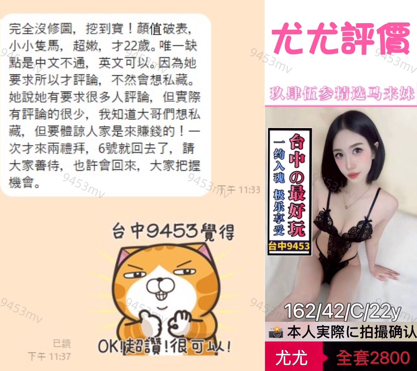 尤尤 (380536) - 圖片 4 - 馬來妹 台中 - 💋台中9453💋定點含房💕LINE：9453mv
