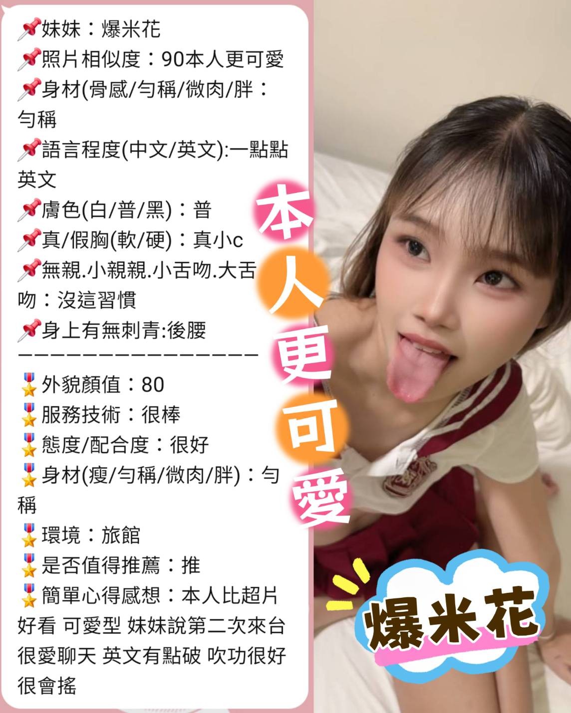 爆米花 (380615) - 圖片 4 - 泰妹 新北 - 佛手茶