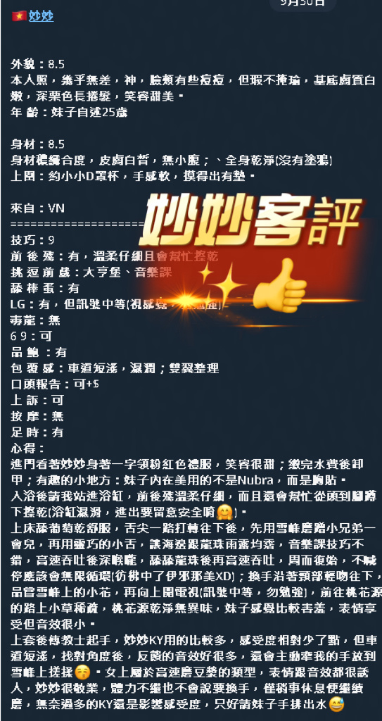 妙妙 (PFG24WJQW4) - 圖片 4 - 越南妹 新竹 - 米妮