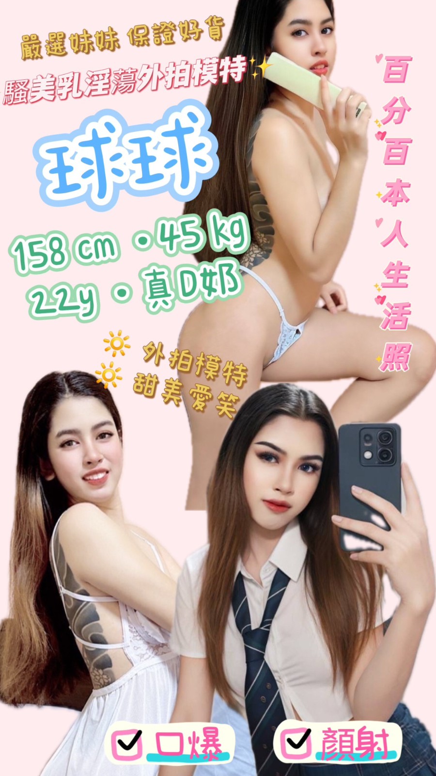 球球 (314134) - 圖片 1 - 泰妹 新北 - 輕鬆Go全台定點&外約