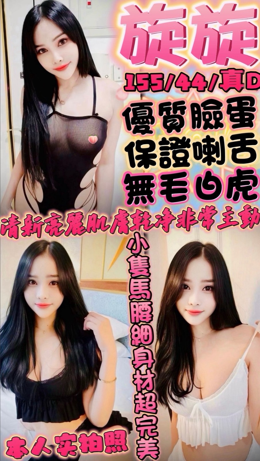 旋旋 (395932) - 泰妹 新竹，0歲，D罩杯 - 展示用 定點茶/外約/外送茶