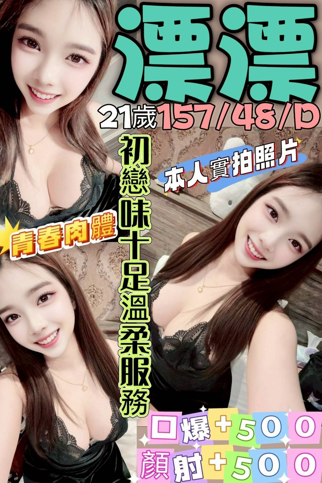 漂漂 (389883) - 馬來妹 台南，21歲，D罩杯 - 展示用 定點茶/外約/外送茶