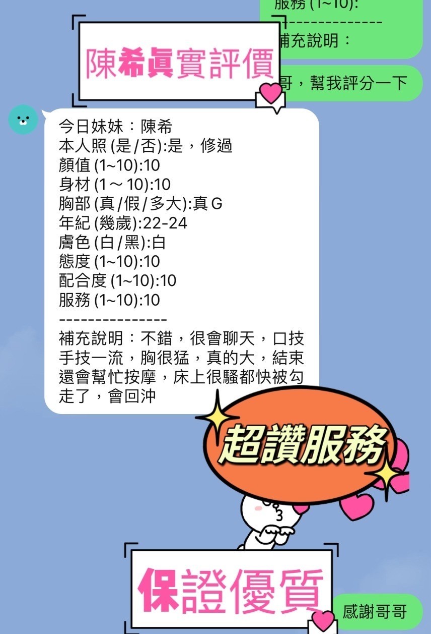 陳希 (264274) - 圖片 3 - 港澳妹 新竹 - 新竹香草
