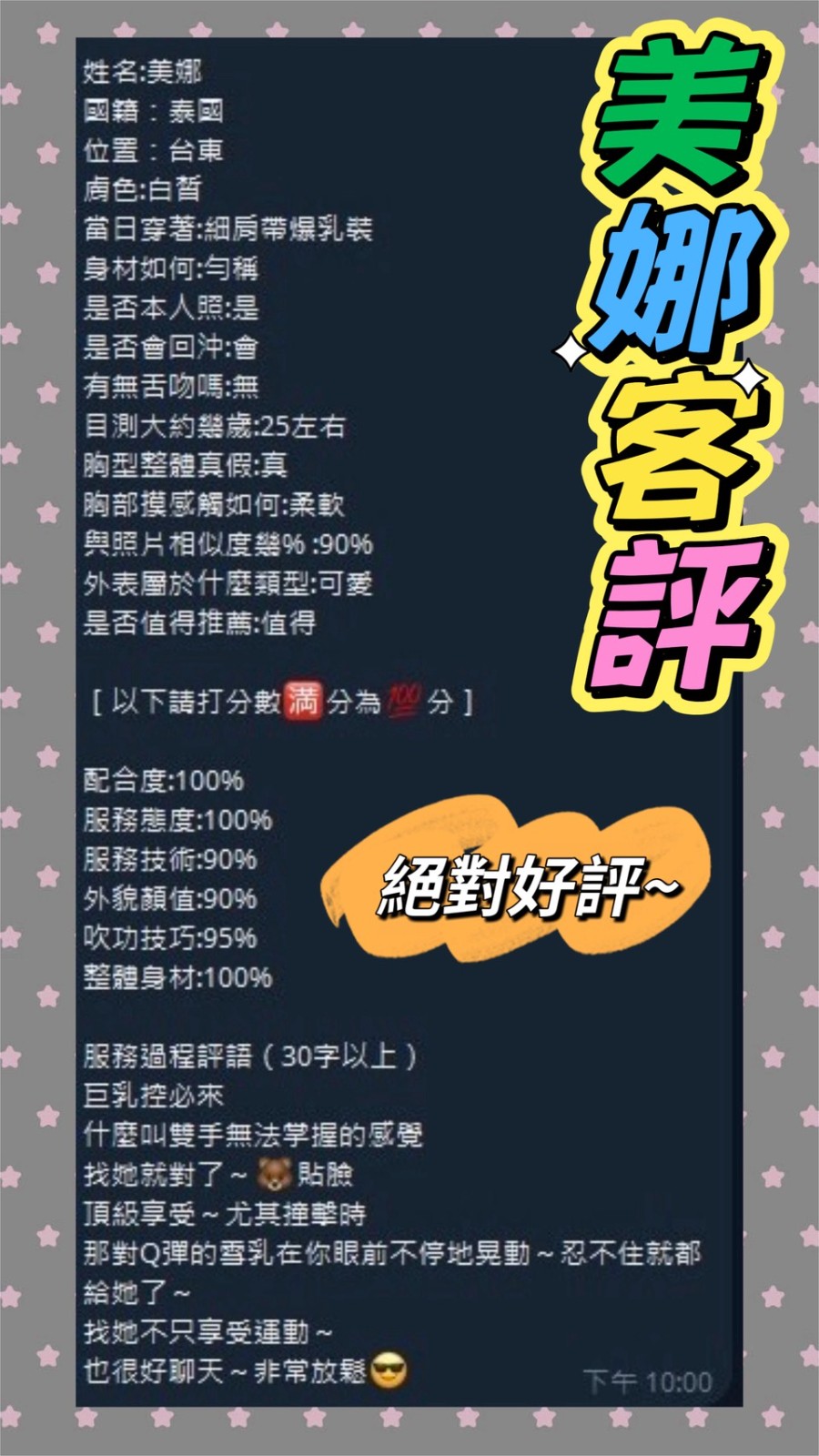 美娜 (359194) - 圖片 7 - 馬來妹 台東 - 喝好茶 定點/外約 新會員按客服按鈕加入 有優惠活動
