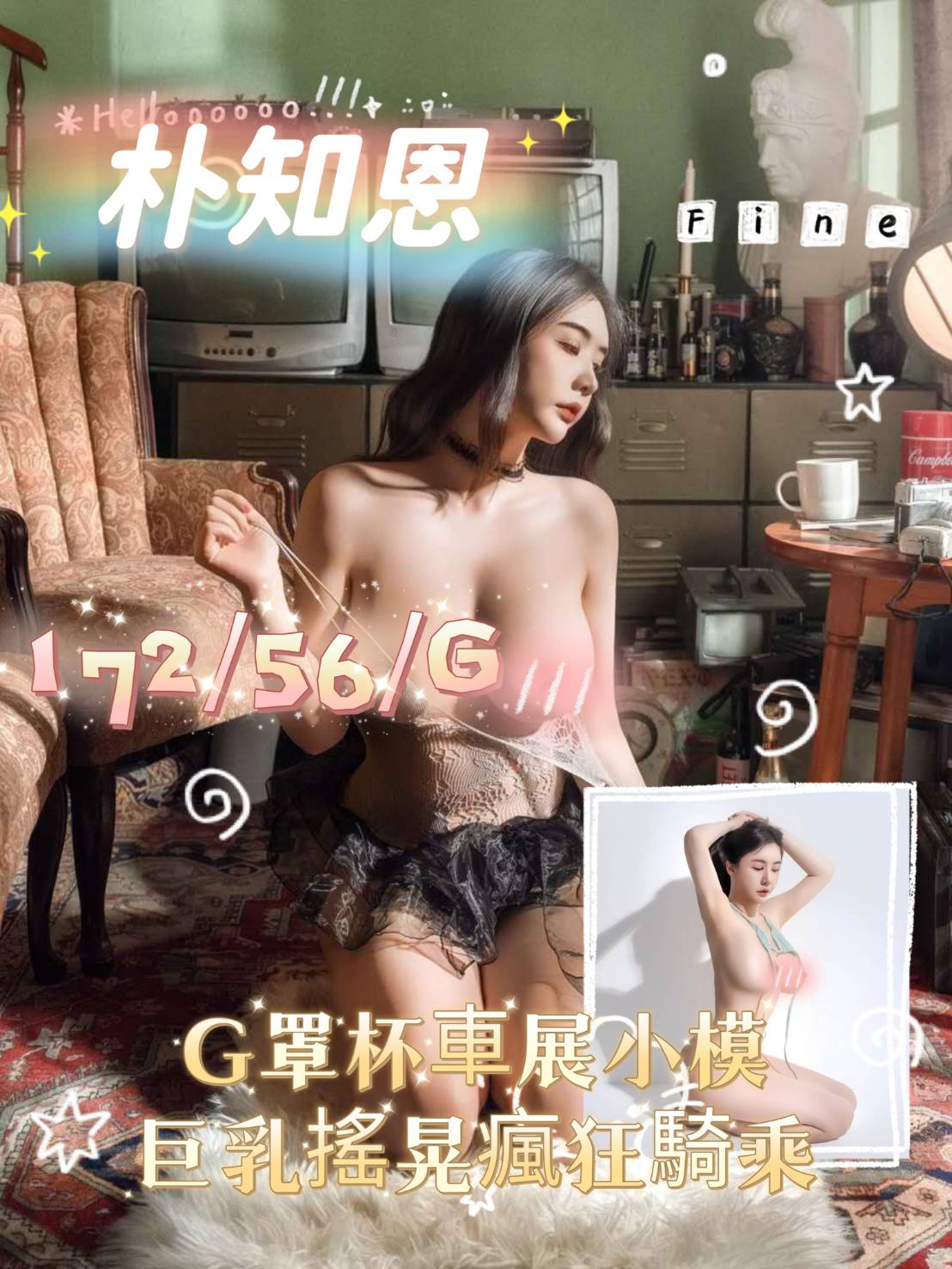 朴知恩 (r7m9ru45nk) - 韓國妹 新竹，-歲，G罩杯 - 定點茶/外送茶~全省找茶御飲連鎖