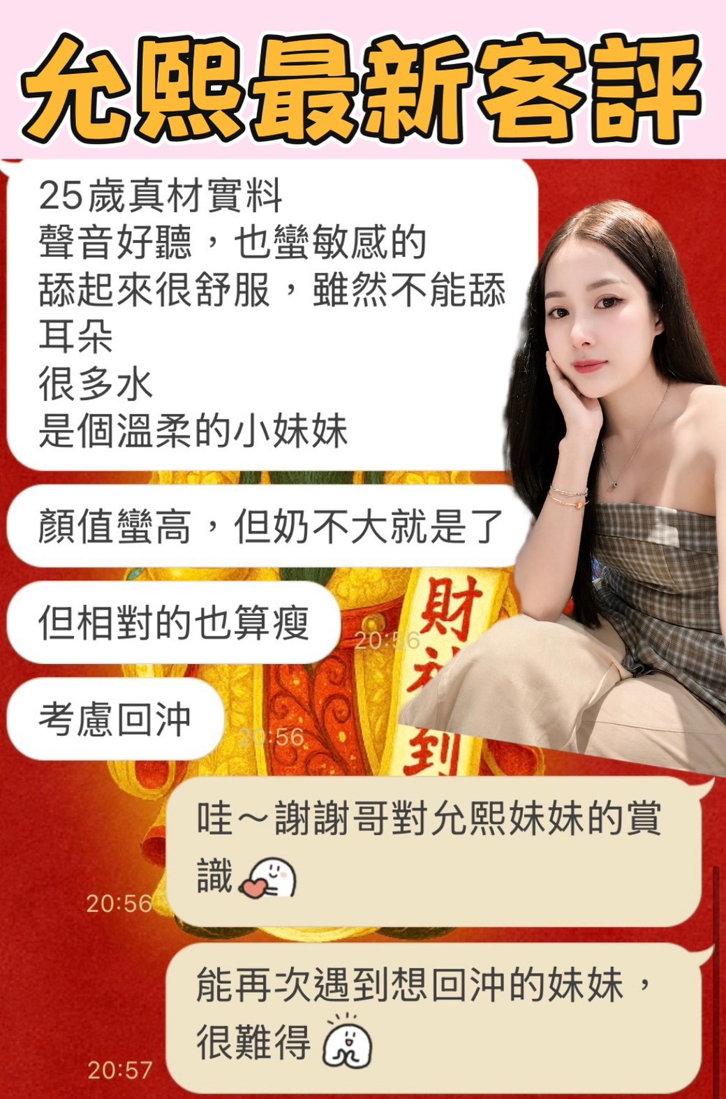 允熙 (394750) - 圖片 4 - 越南妹 台南 - 展示用 定點茶/外約/外送茶
