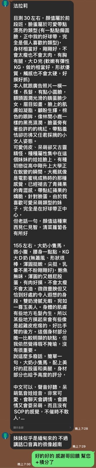 法拉莉 (345878) - 圖片 4 - 越南妹 新竹 - 新竹香草