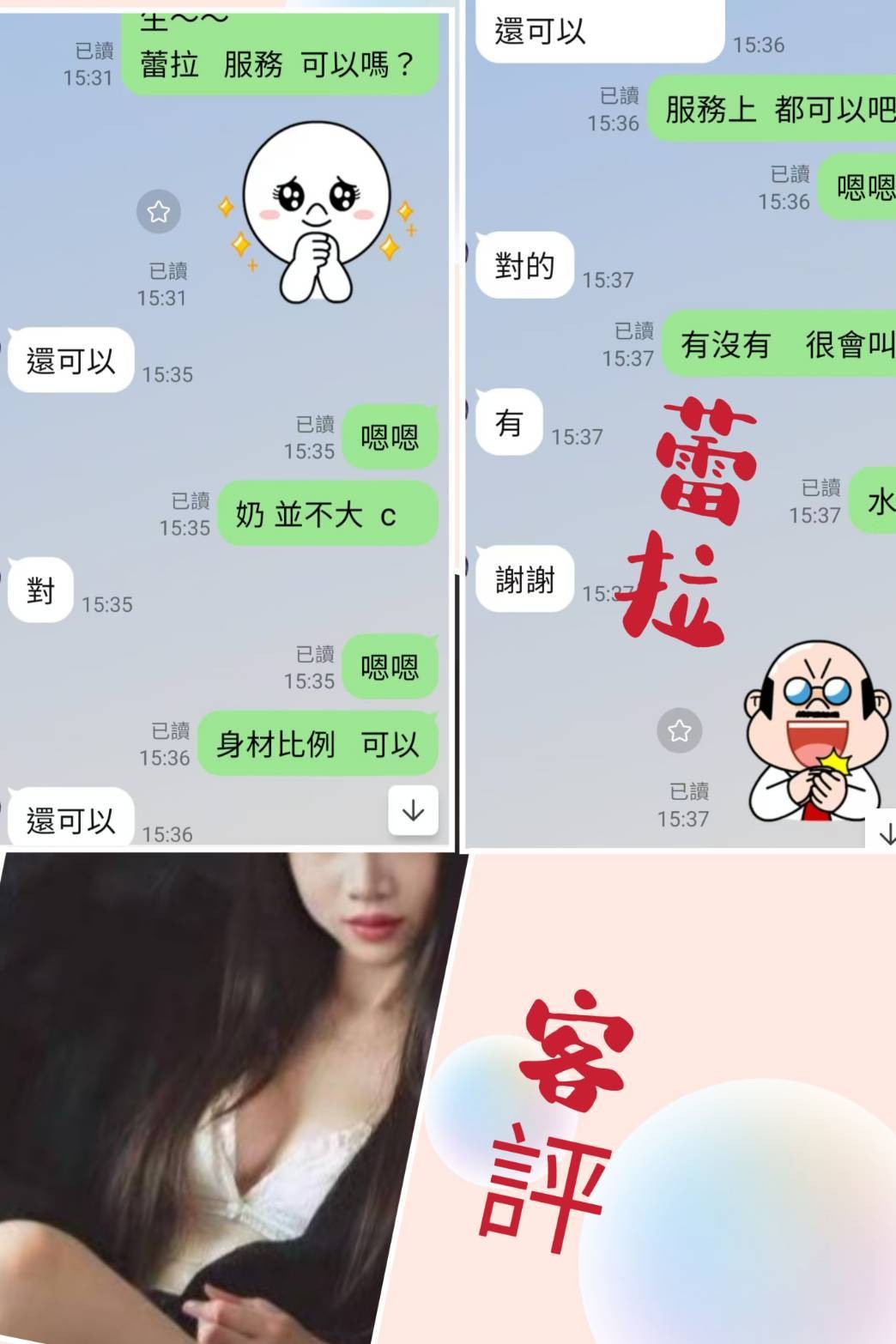 蕾拉 (379948) - 圖片 2 - 台妹 台北 - 優質定點外約