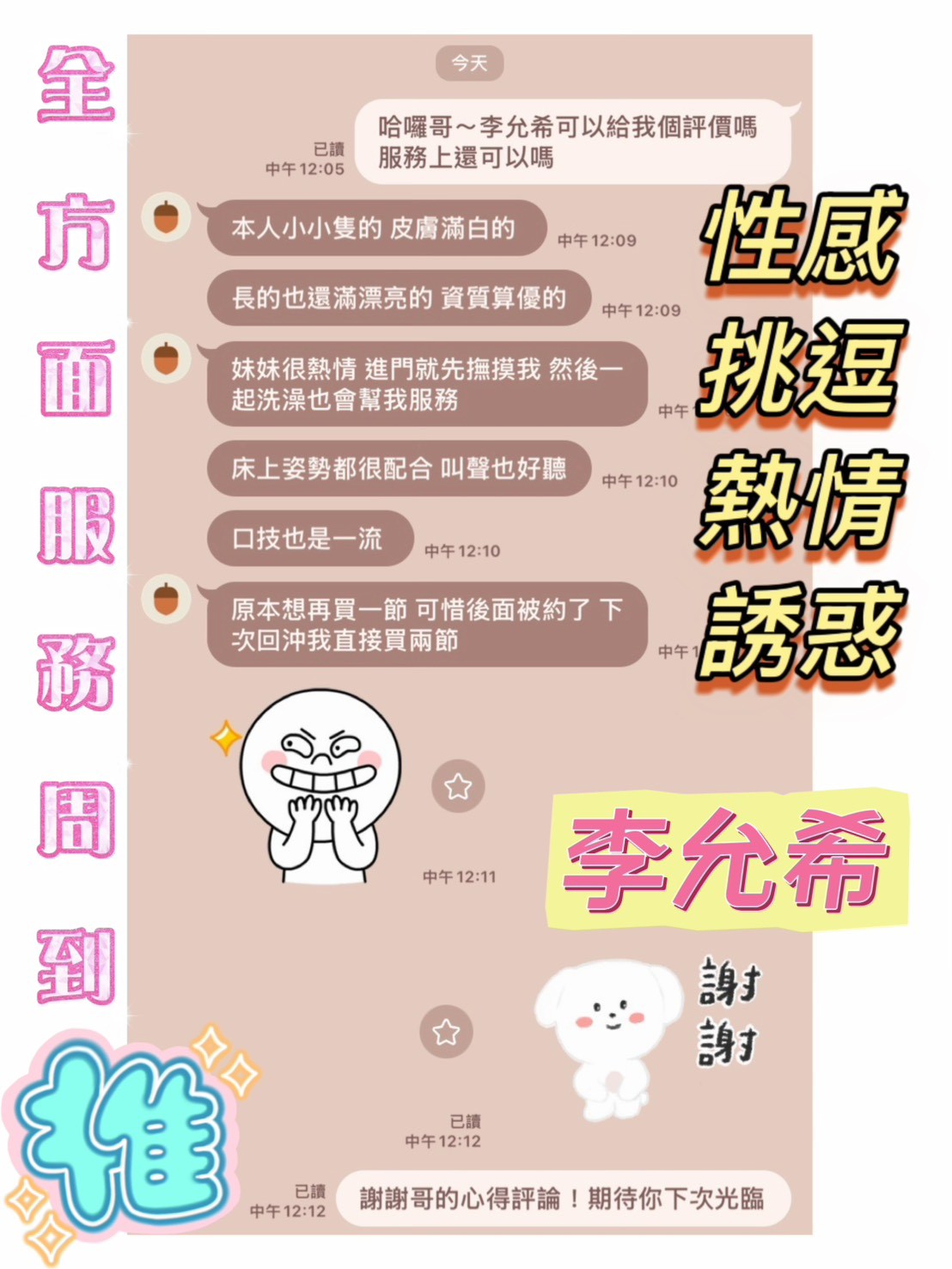 李允希 (391770) - 圖片 10 - 越南妹 嘉義 - 展示用 定點茶/外約/外送茶