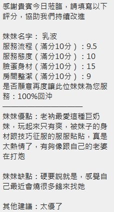 乳波 (394038) - 圖片 9 - 泰妹 新竹 - 全省娛樂導航員