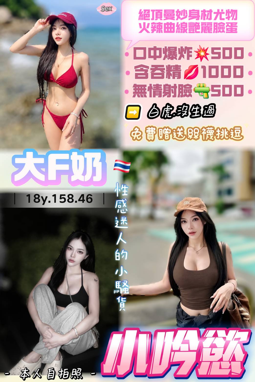 小吟慾 (x3n4255s3y) - 泰妹 桃園，18歲，F罩杯 - 萌萌