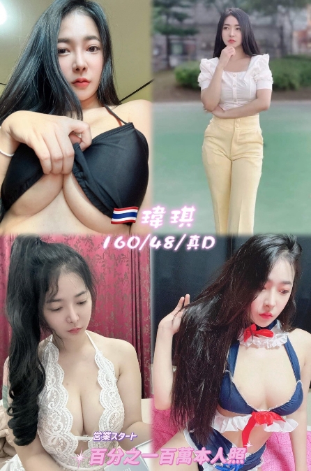 瑋琪 (tmputqxjbt) - 泰妹 桃園，25歲，D罩杯 - 凱蒂嚴選｜高雄・屏東・東港・恆春優質茶訊交流