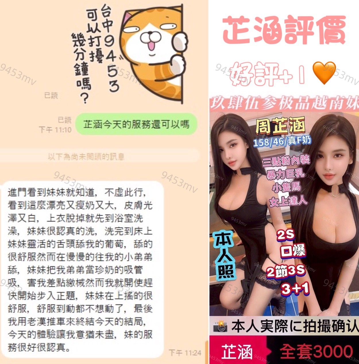 周芷涵 (386445) - 圖片 2 - 越南妹 台中 - 💋台中9453💋定點含房💕LINE：9453mv