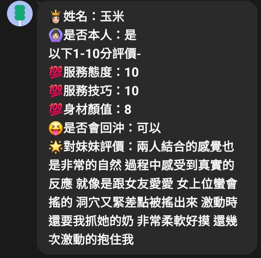 玉米 (XKJ5VCZ3RV) - 圖片 5 - 馬來妹 新竹 - 柚凝
