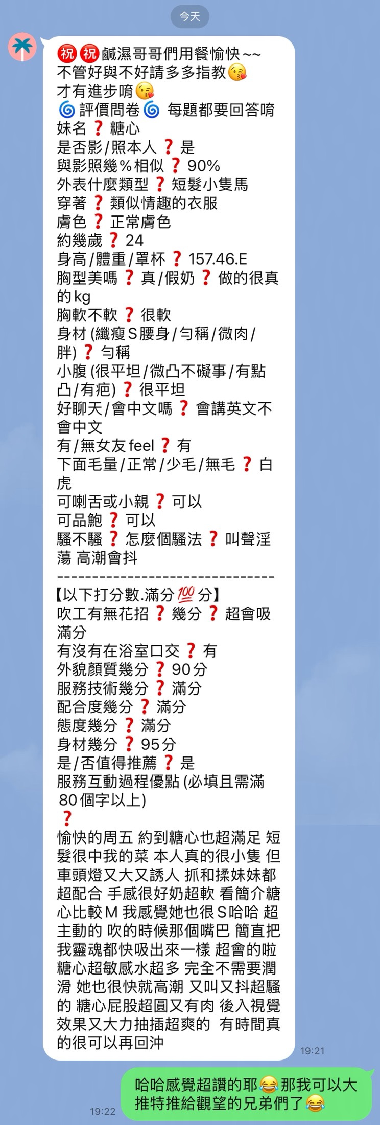 糖心 (353509) - 圖片 12 - 泰妹 台北 - 鳥頭牌