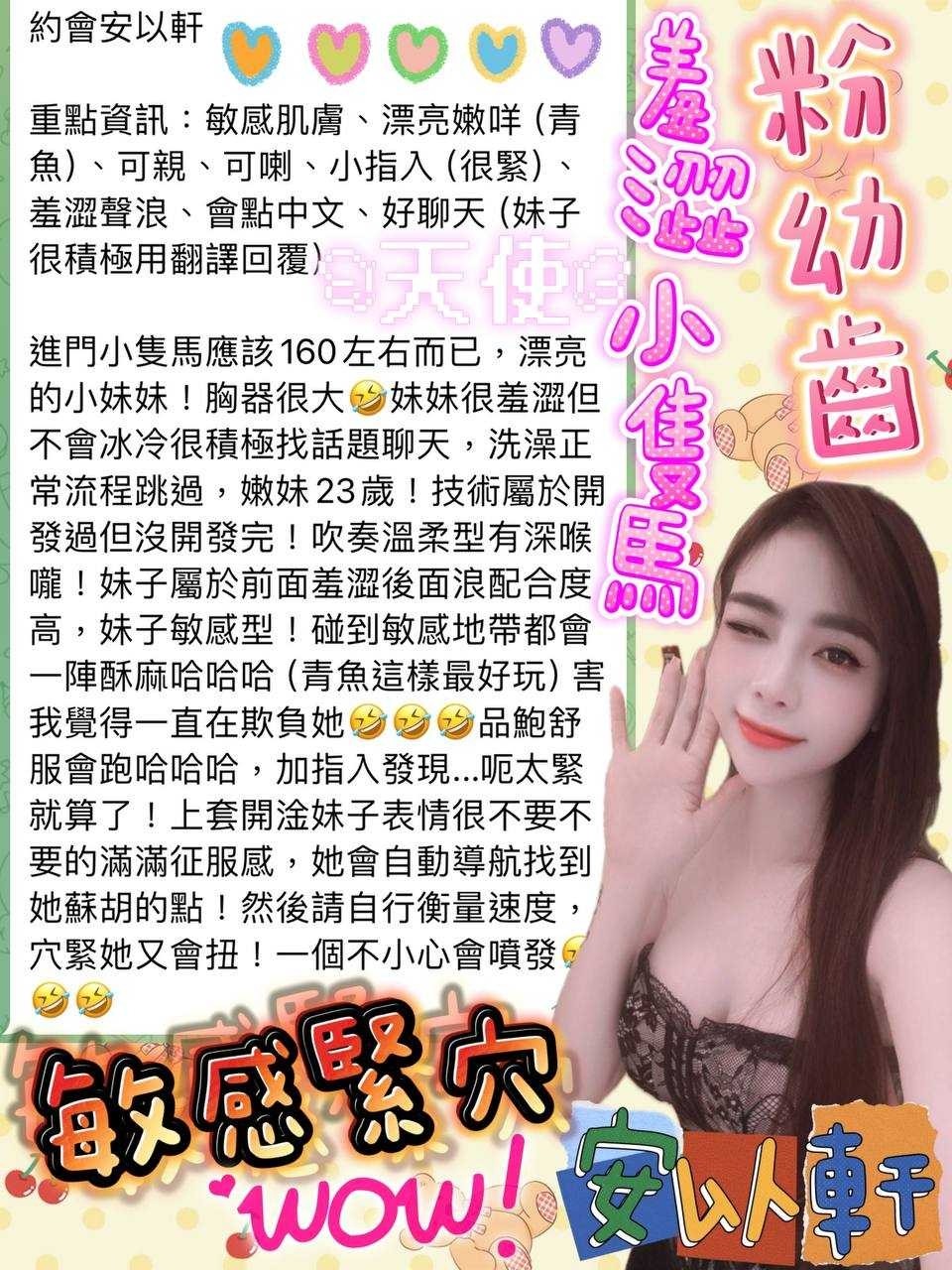 安以軒 (298517) - 圖片 4 - 越南妹 台中 - 新竹香草