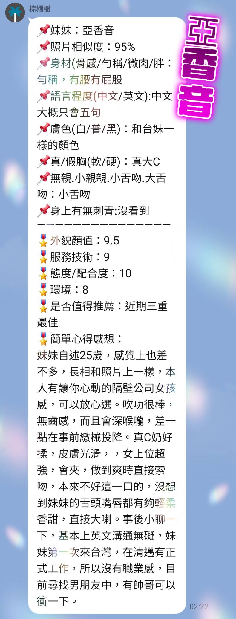 亞香音 (KN752RQVFQ) - 圖片 9 - 泰妹 新北 - 妃夢之境