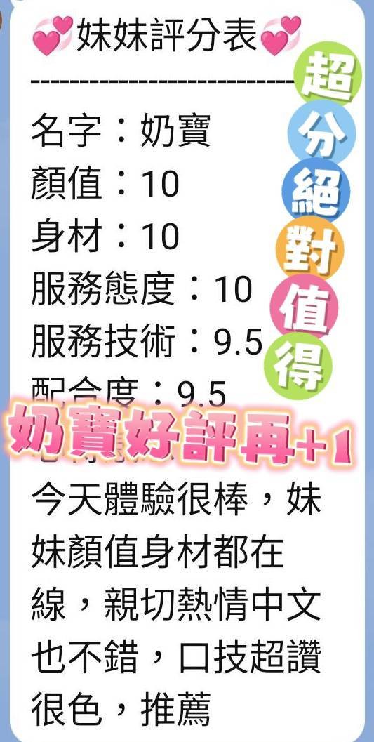 奶寶 (389186) - 圖片 4 - 越南妹 台南 - 展示用 定點茶/外約/外送茶