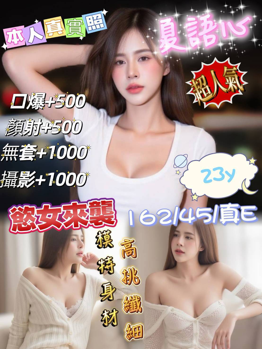 夏語心 (3vvcc6e3az) - 馬來妹 新竹，23歲，E罩杯 - 晨曦