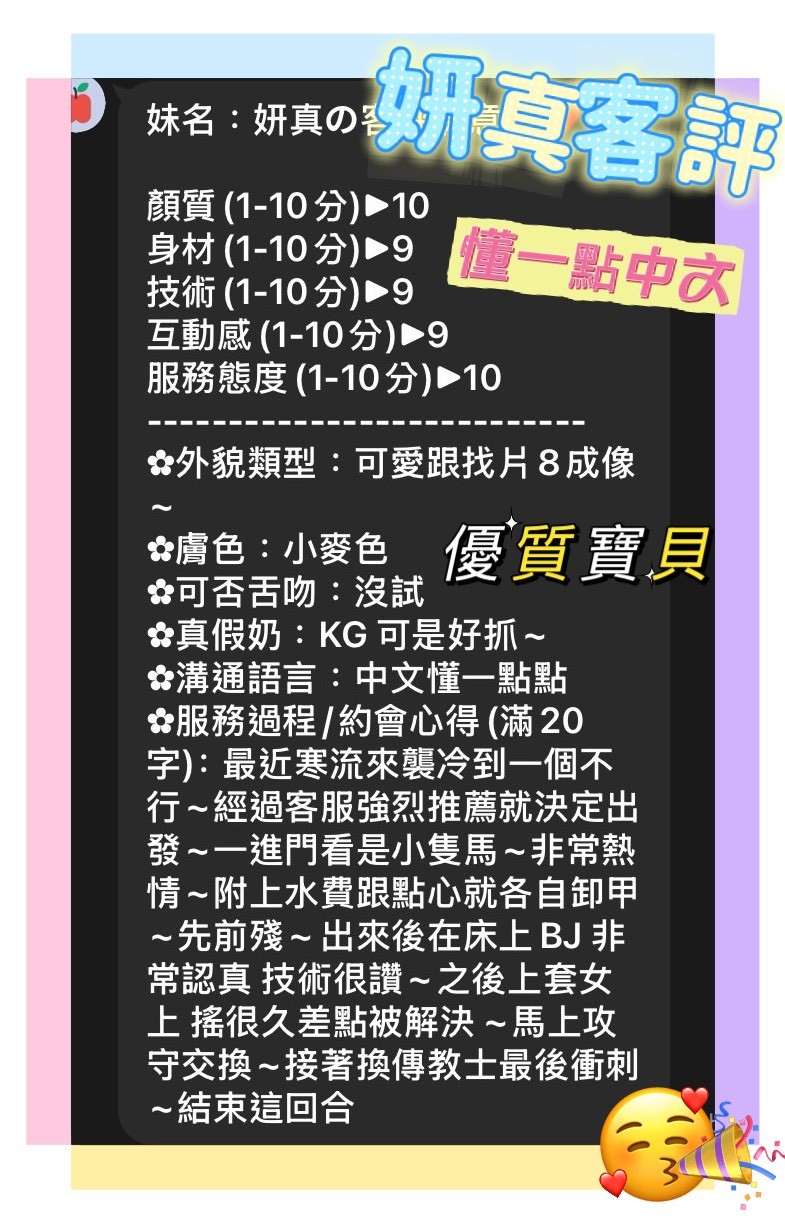 妍真 (373195) - 圖片 8 - 馬來妹 台中 - AV女優 i7Di約妹外送茶