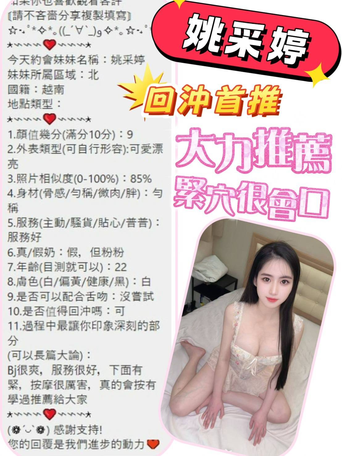 姚采婷 (380439) - 圖片 6 - 越南妹 台南 - 展示用 定點茶/外約/外送茶