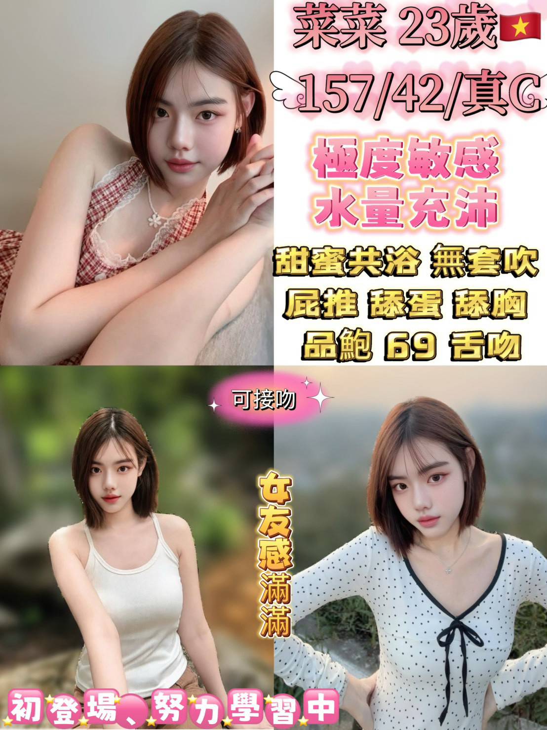 菜菜 (UTW2M3PG76) - 圖片 1 - 越南妹 台北 - 鳥頭牌